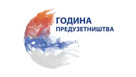 logo-godina-preduzetnistva